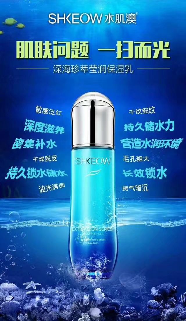 水肌奥护肤品化妆品 效果很好，一件代发
