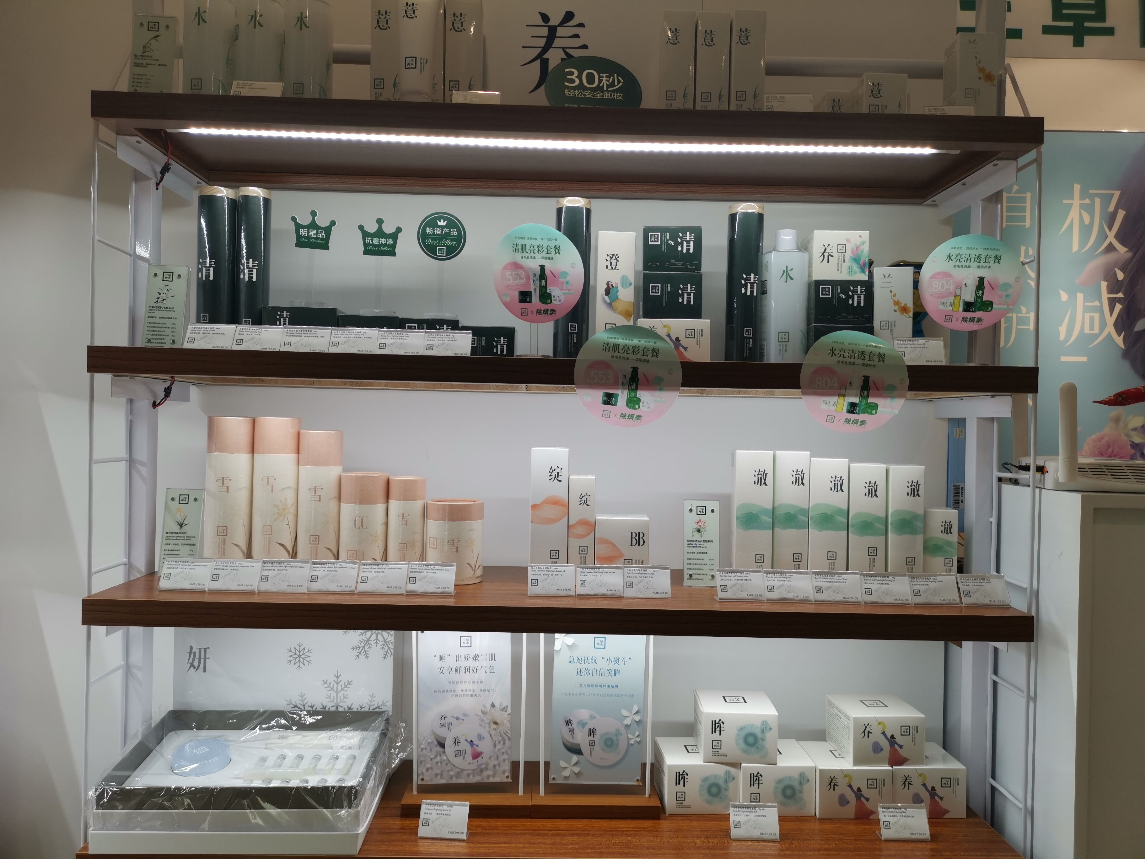 三草两木有机植物护肤