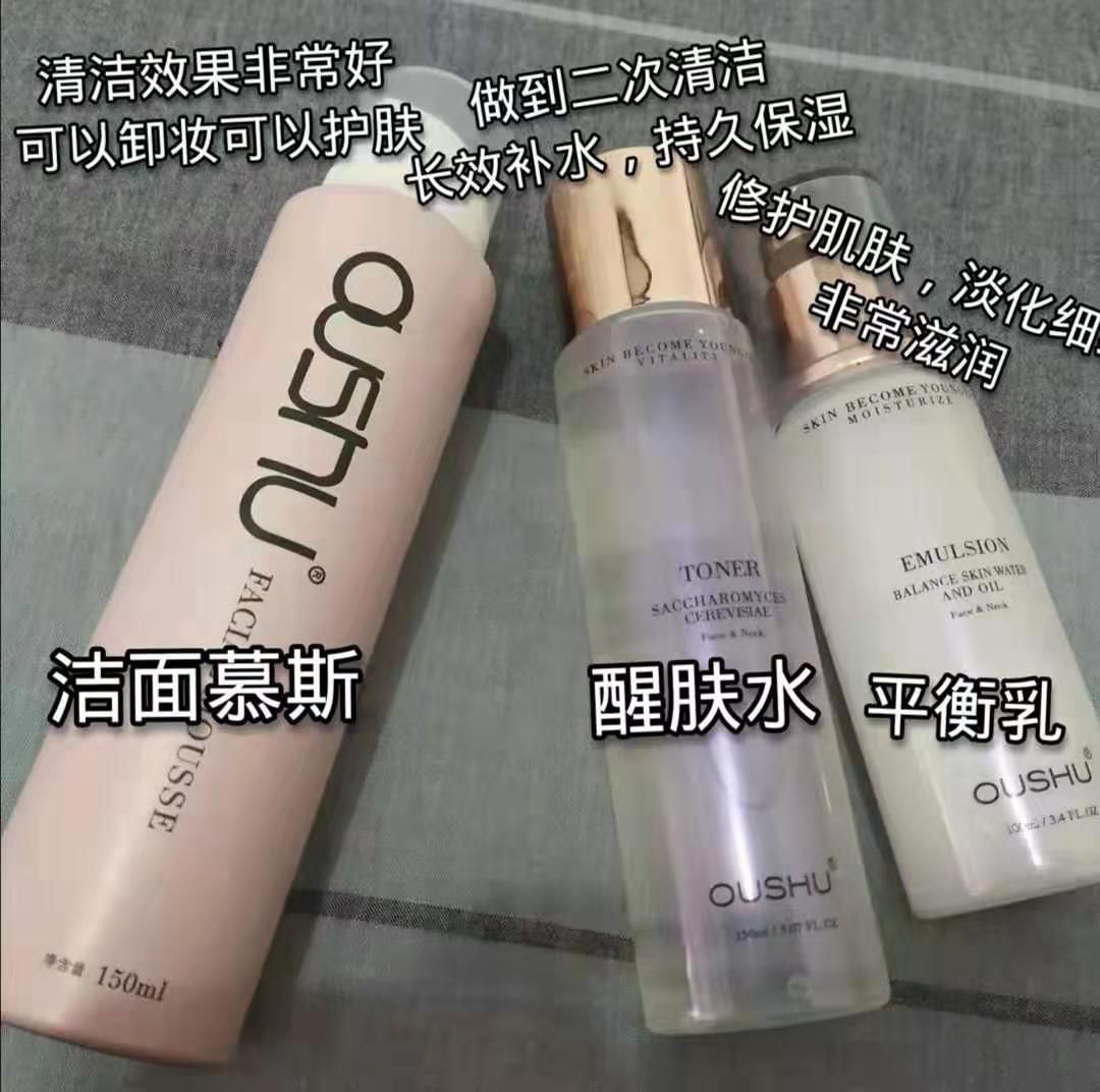 欧束护肤品产品
