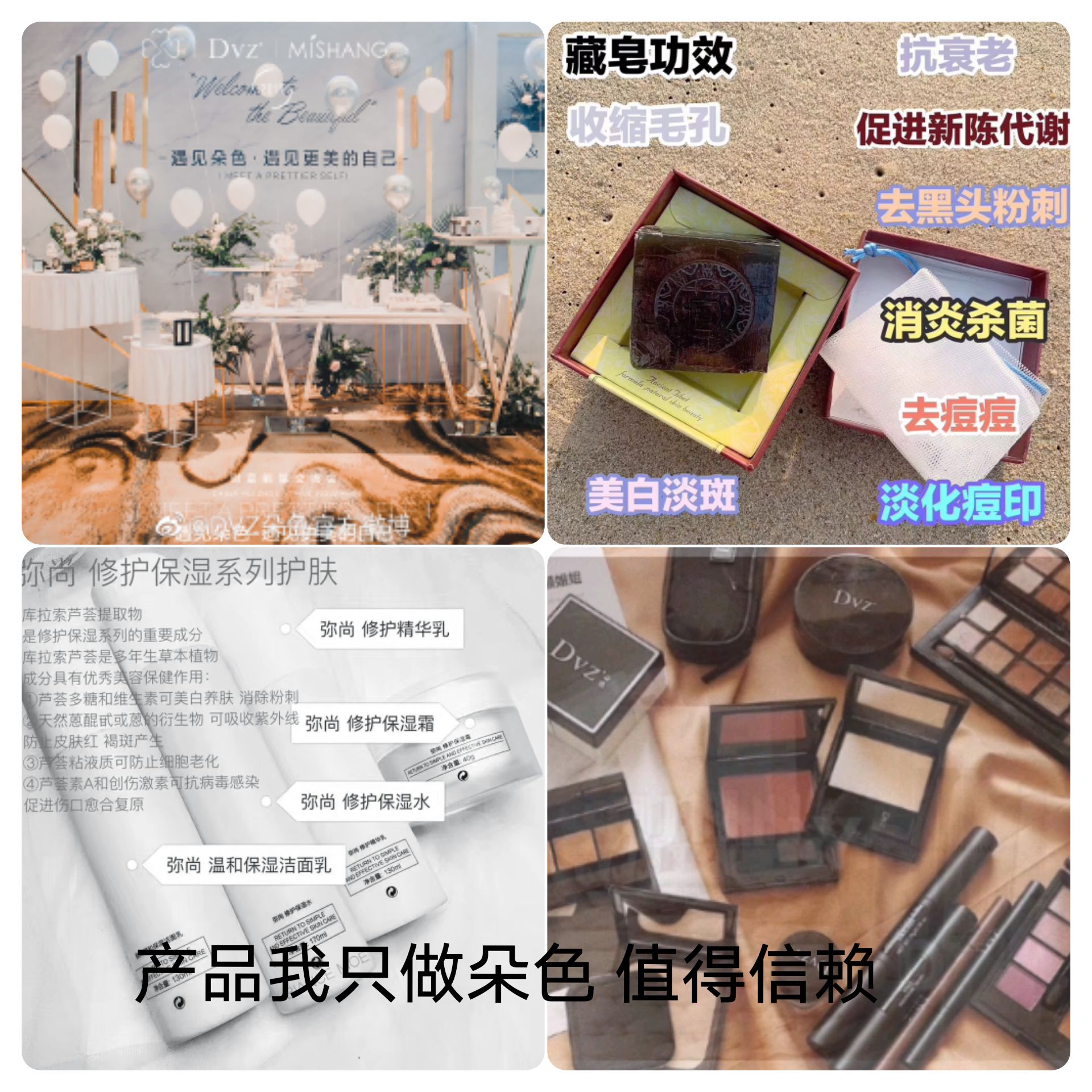 值得信赖的微商品牌 朵色 主打痘痘肌 美白 瘦身 瘦脸 彩妆
