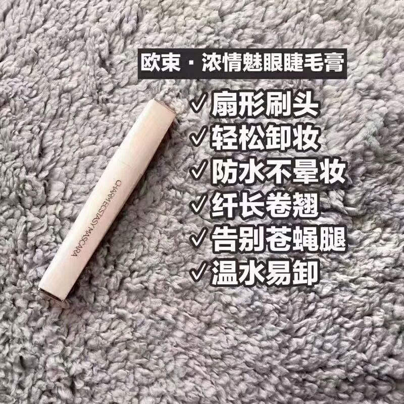 欧束护肤品彩妆系列