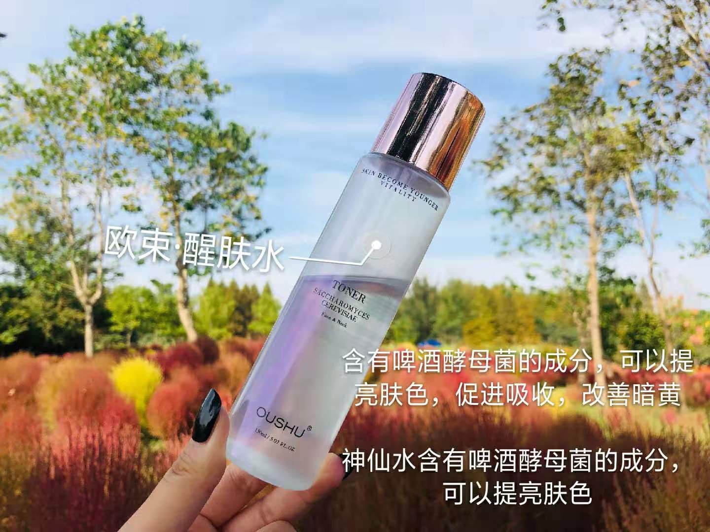 欧束护肤化妆品，适合任何人群，任何肌肤，带你圆梦！