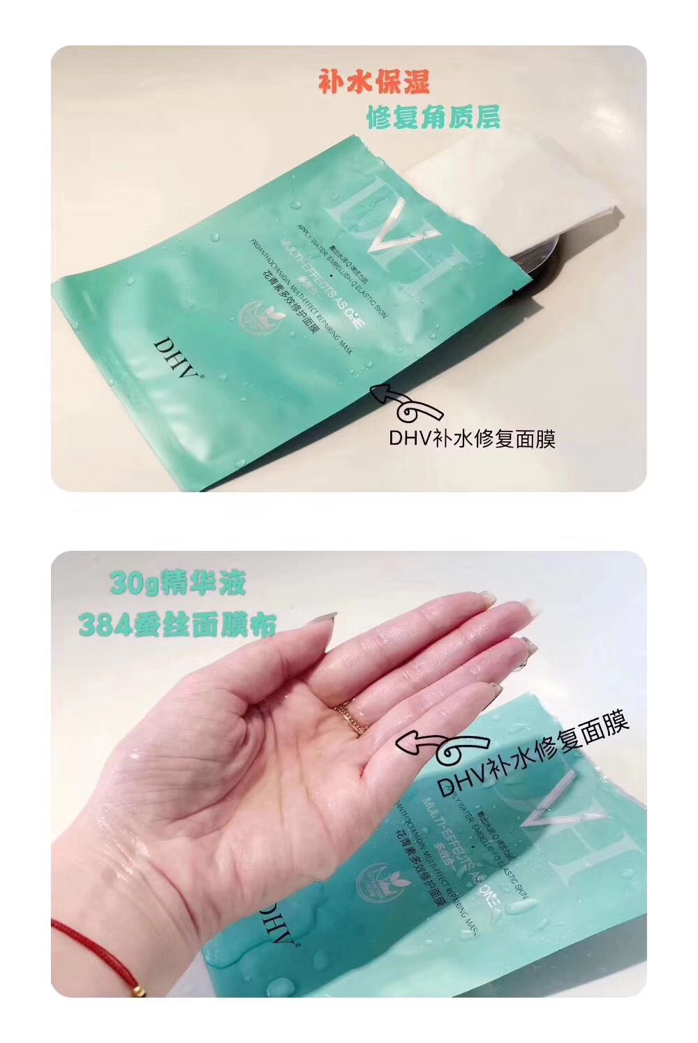 DHV花青素面膜