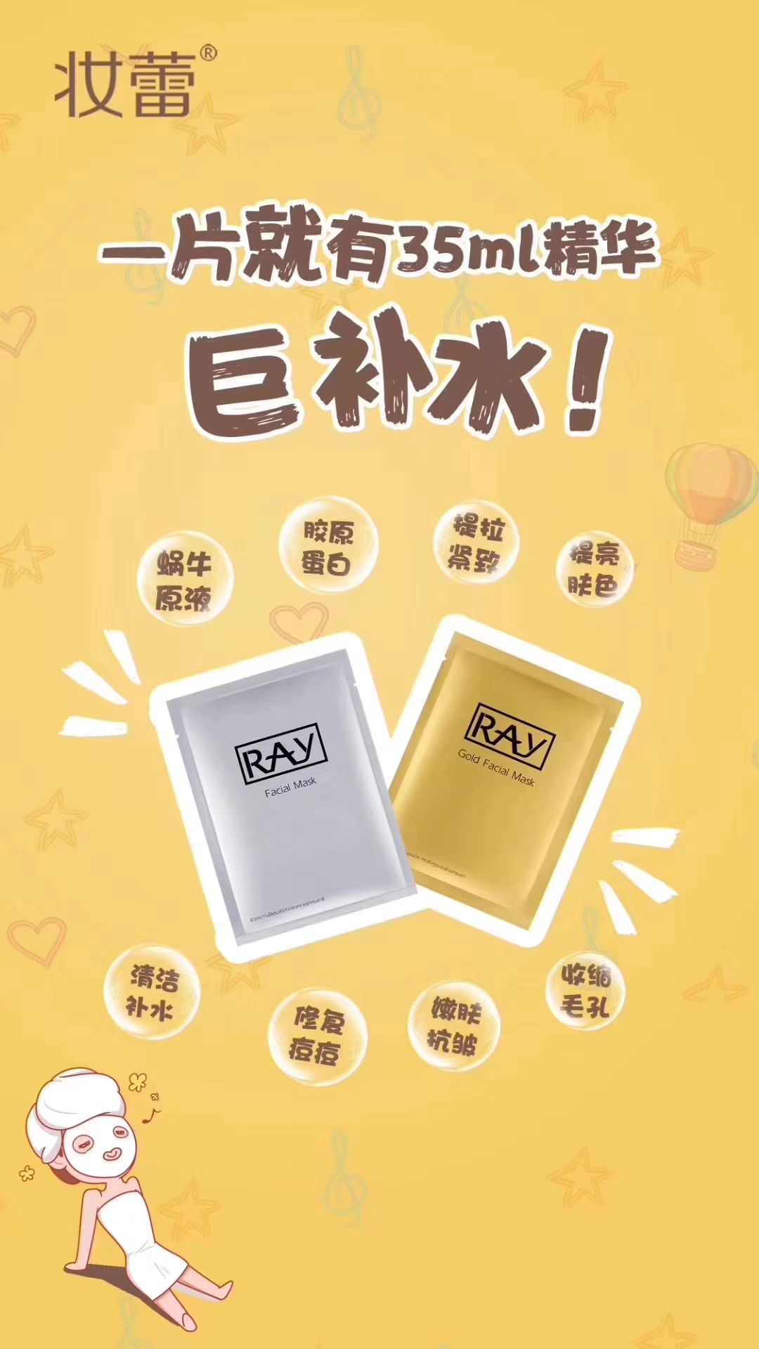 RAY面膜招代理