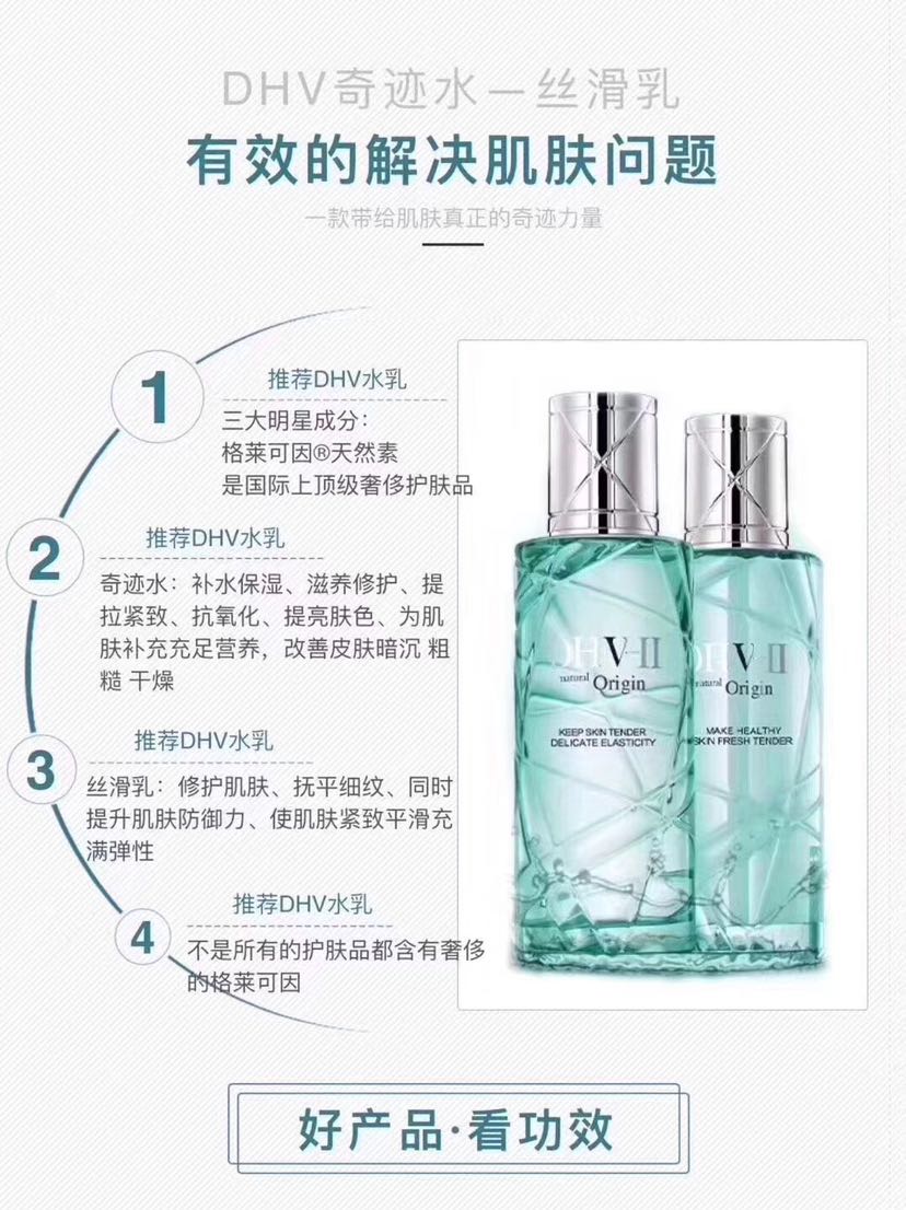 DHV护肤品免费招代理