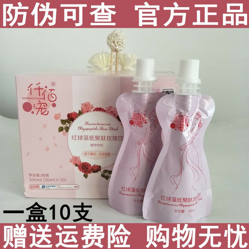 仟佰宠瘦身减肥养生玫瑰饮品