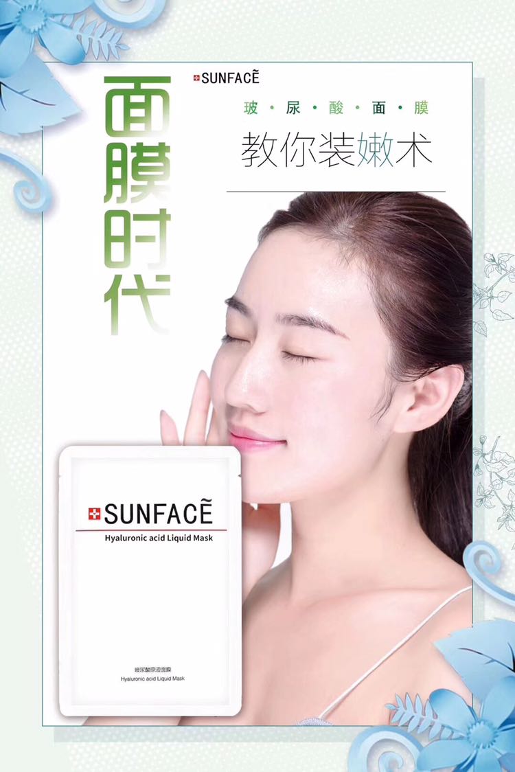 【SUNFACE玻尿酸面膜】