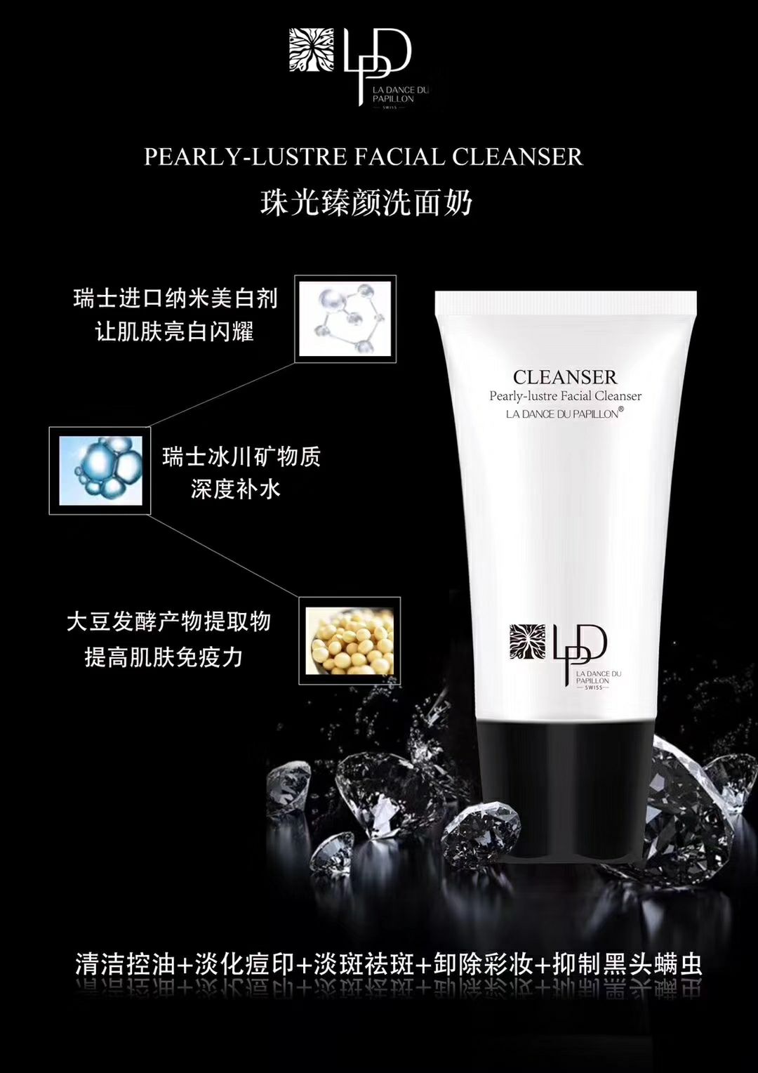 LPD莱派蒂护肤品