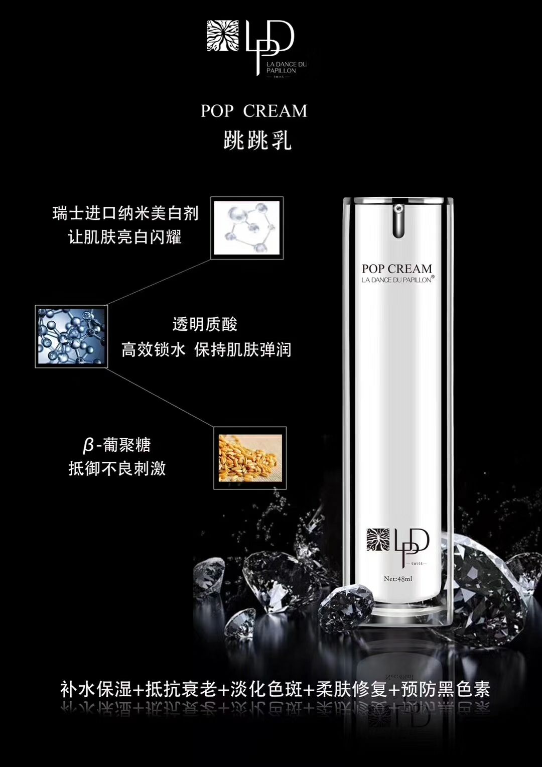 LPD莱派蒂护肤品