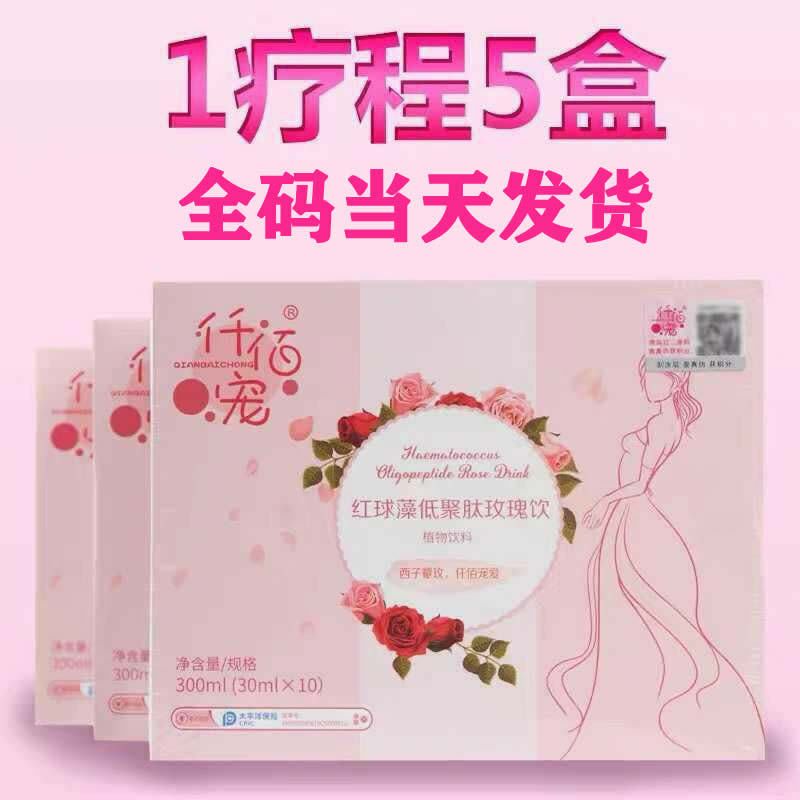 仟佰宠瘦身减肥养生玫瑰饮品