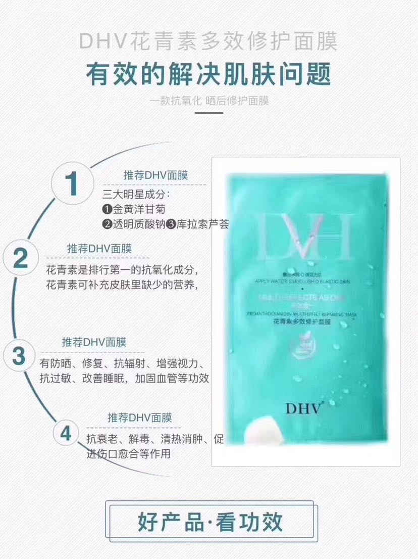 DHV护肤品免费招代理