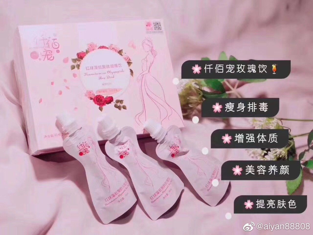 仟佰宠红球藻低聚肽玫瑰饮
