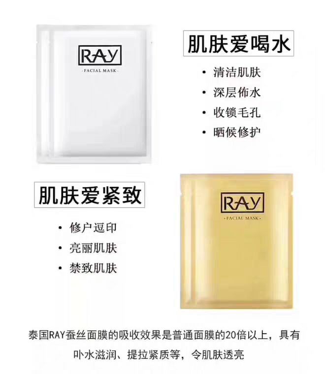 RAY面膜招代理