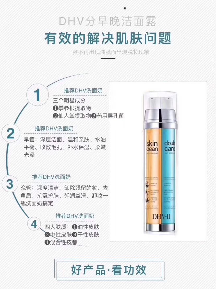 DHV护肤品免费招代理