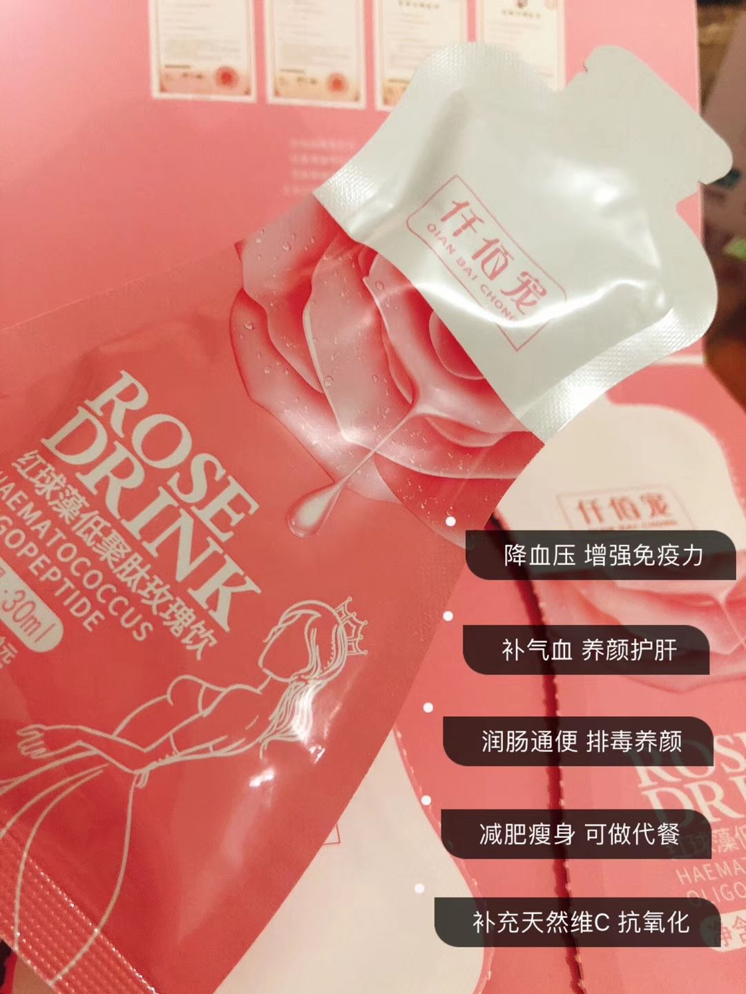 仟佰宠红球藻低聚肽玫瑰饮