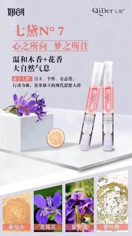七黛体香原液，千人千味！