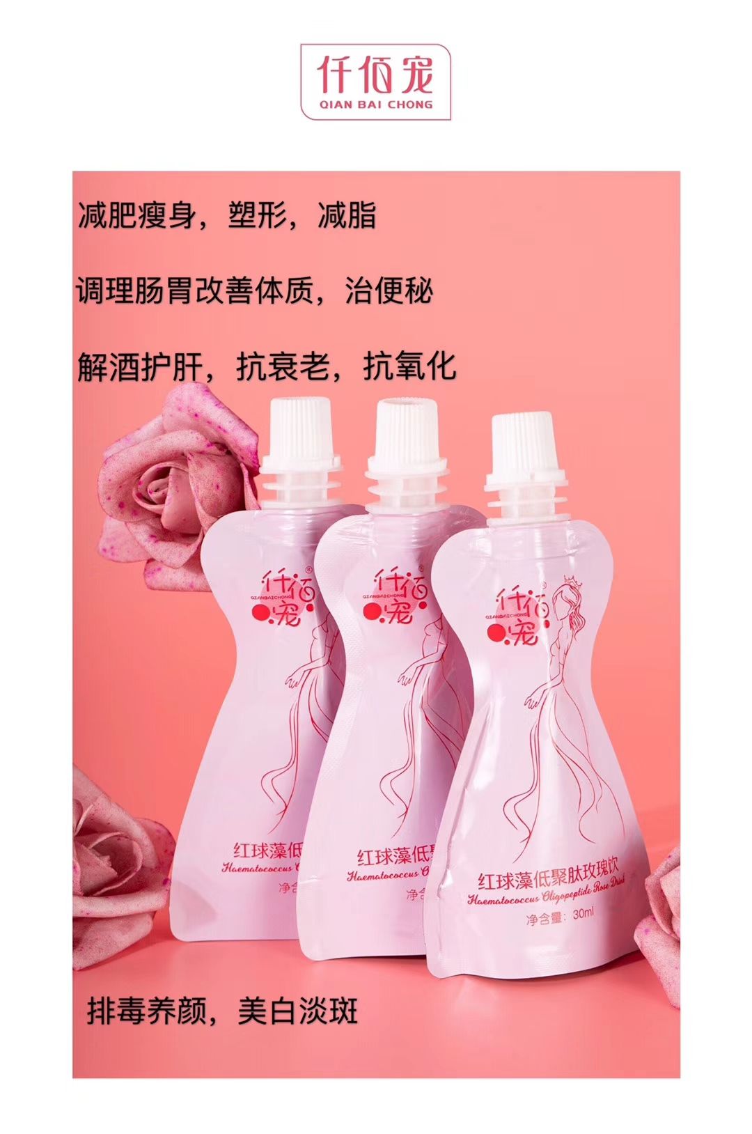 仟佰宠红球藻低聚肽玫瑰饮