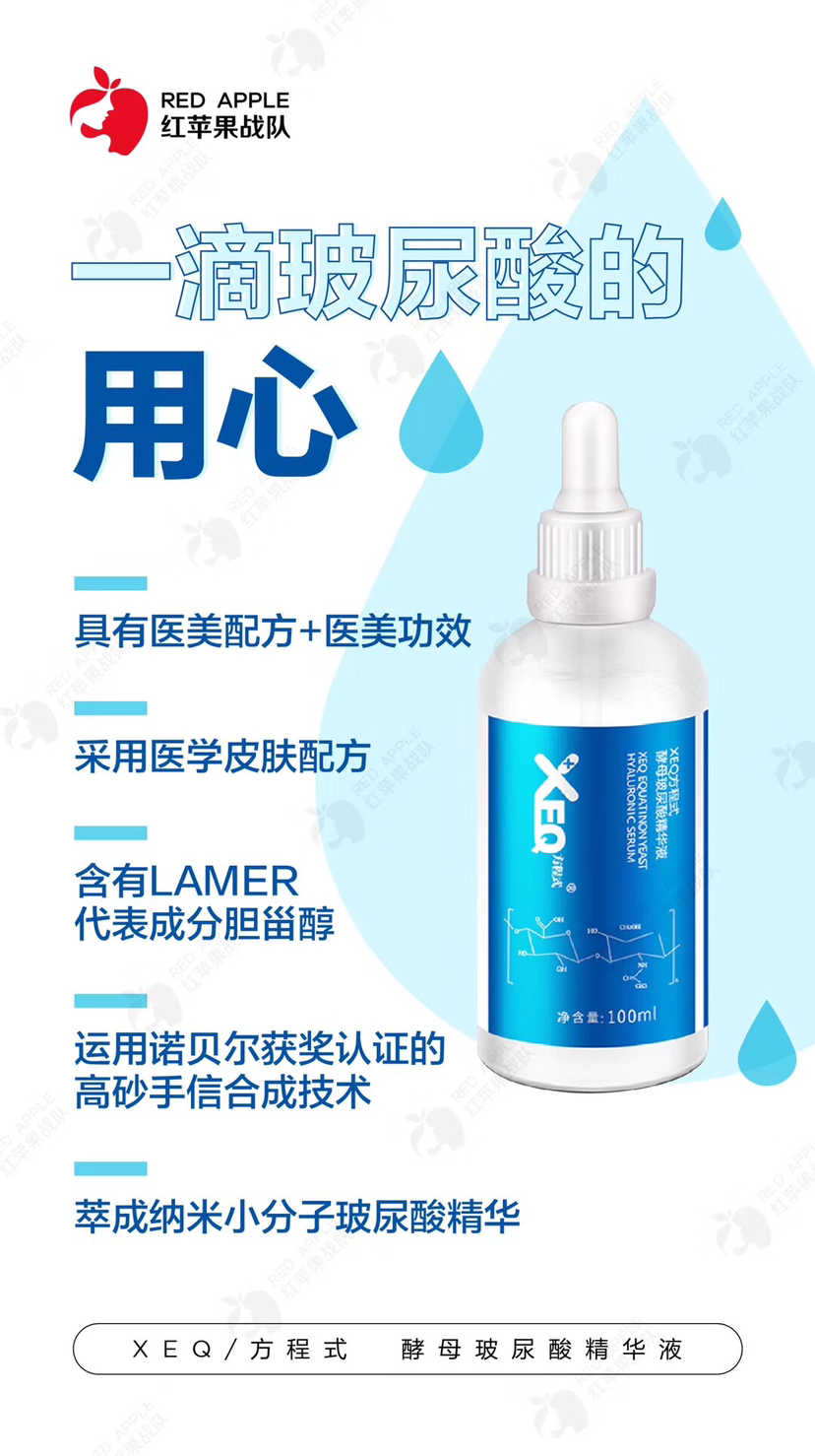 玻尿酸原液、