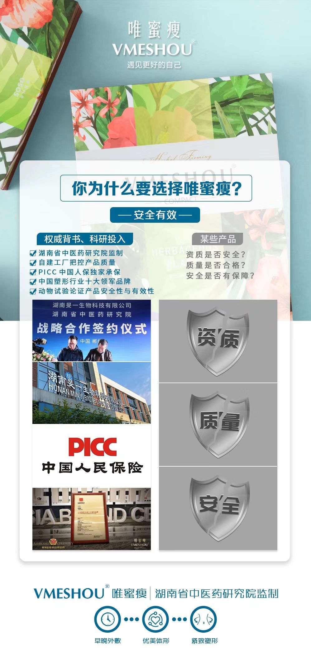 健康减肥唯蜜瘦  不打针 不吃药 不节食