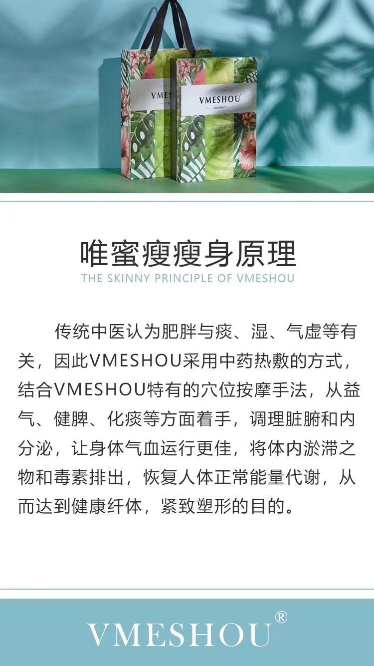 唯蜜瘦瘦身包