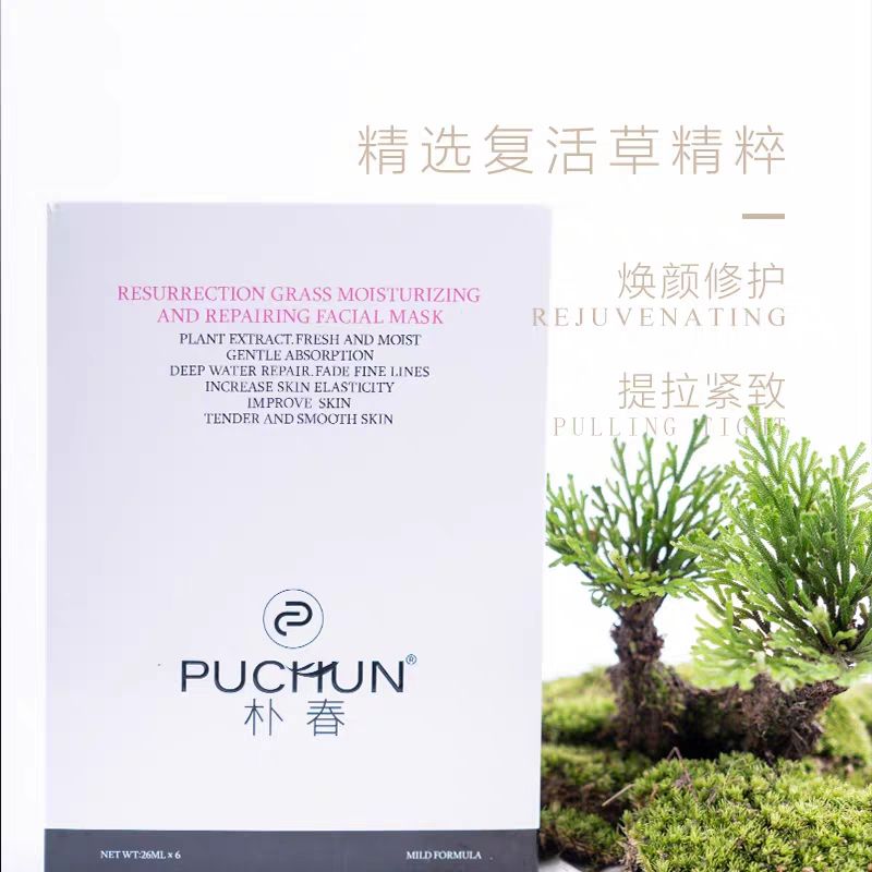 复活草补水修复面膜