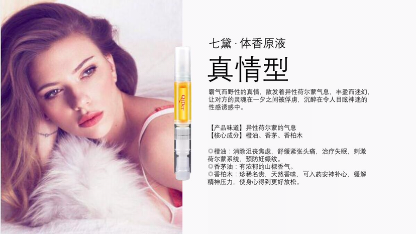 七黛体香原液，千人千味！