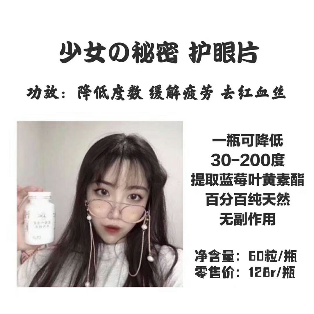 少女￡秘密产品（美白瘦身产品）