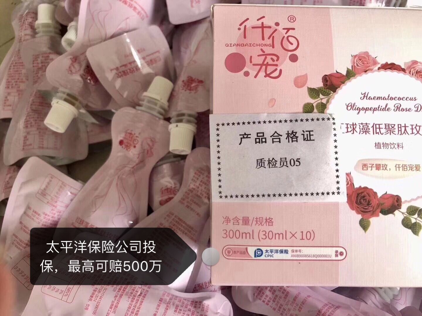 仟佰宠红球藻低聚肽玫瑰饮