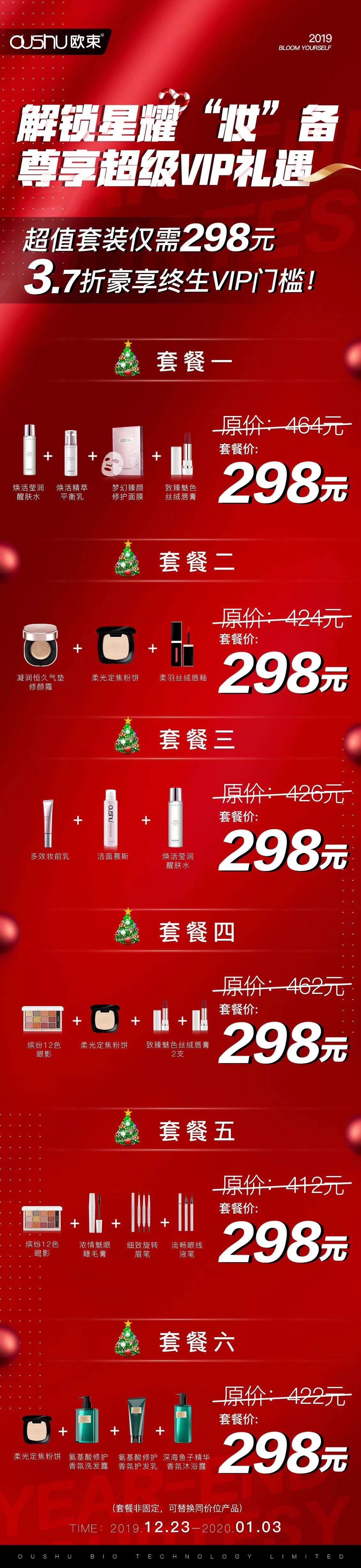 298元购买一套欧束就可以做代理微商