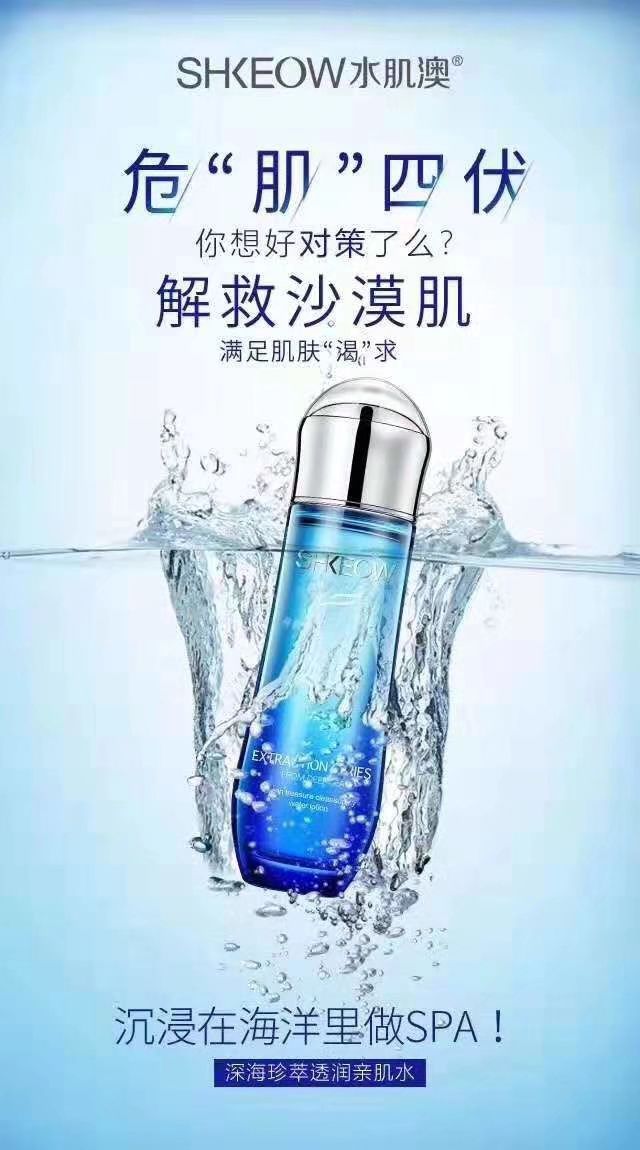 水肌奥护肤品化妆品 效果很好，一件代发