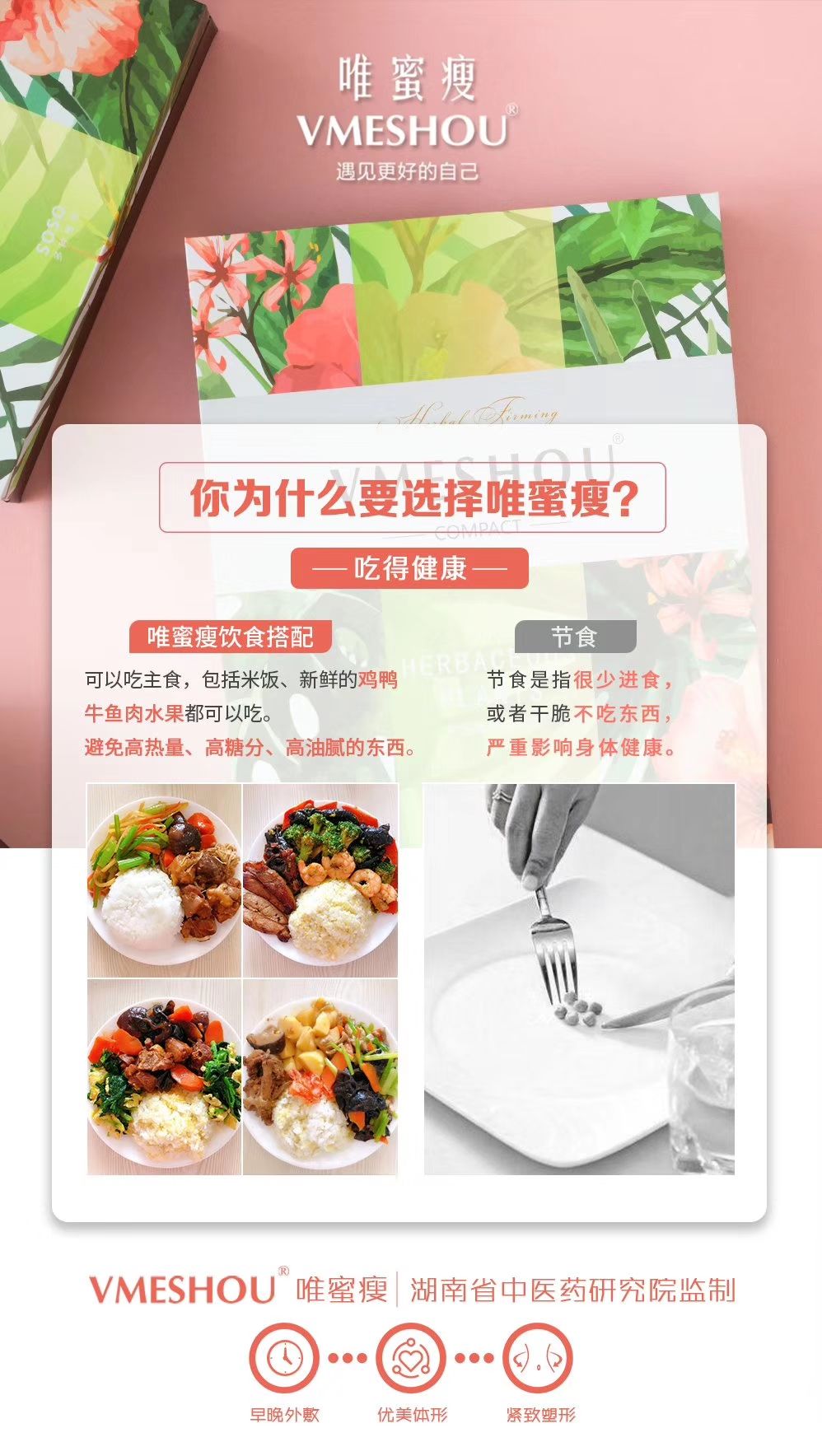 健康减肥唯蜜瘦  不打针 不吃药 不节食
