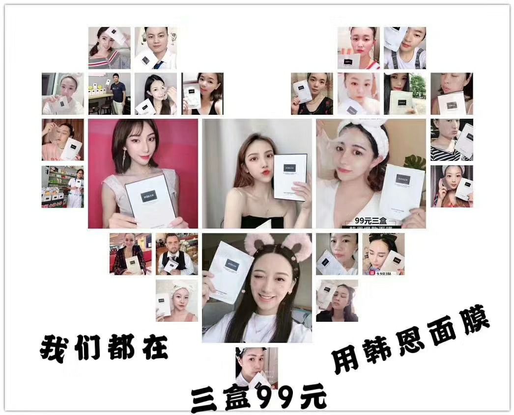 韩国韩恩面膜