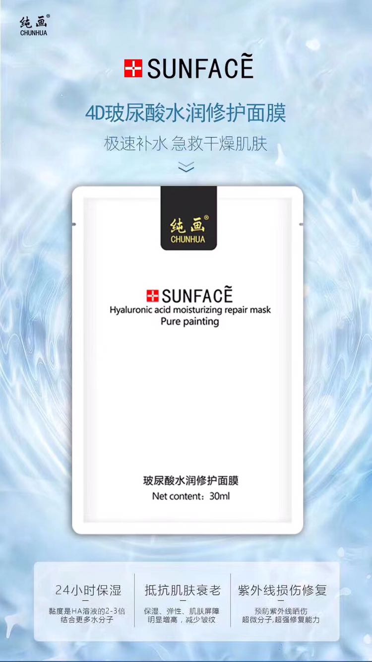 【SUNFACE玻尿酸面膜】