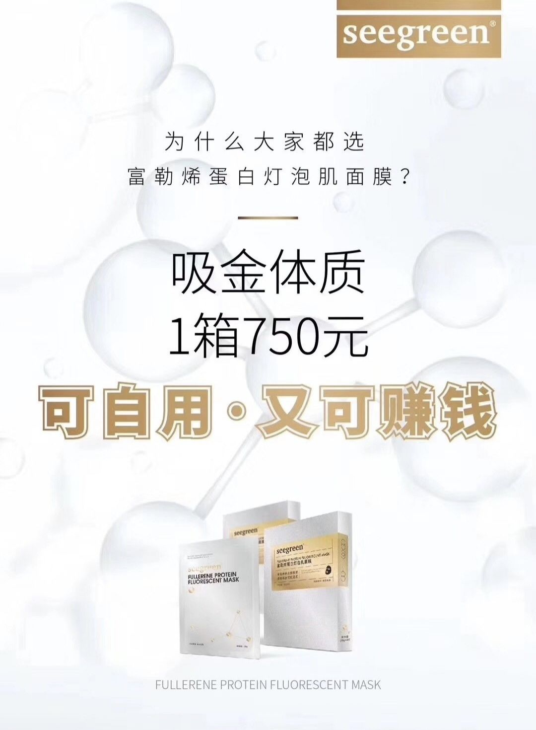 富勒烯750开启创业之路