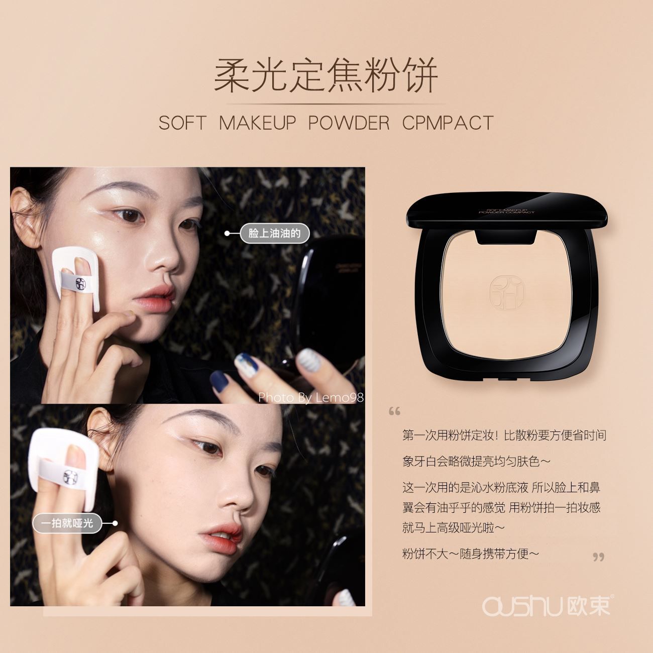 欧束化妆品