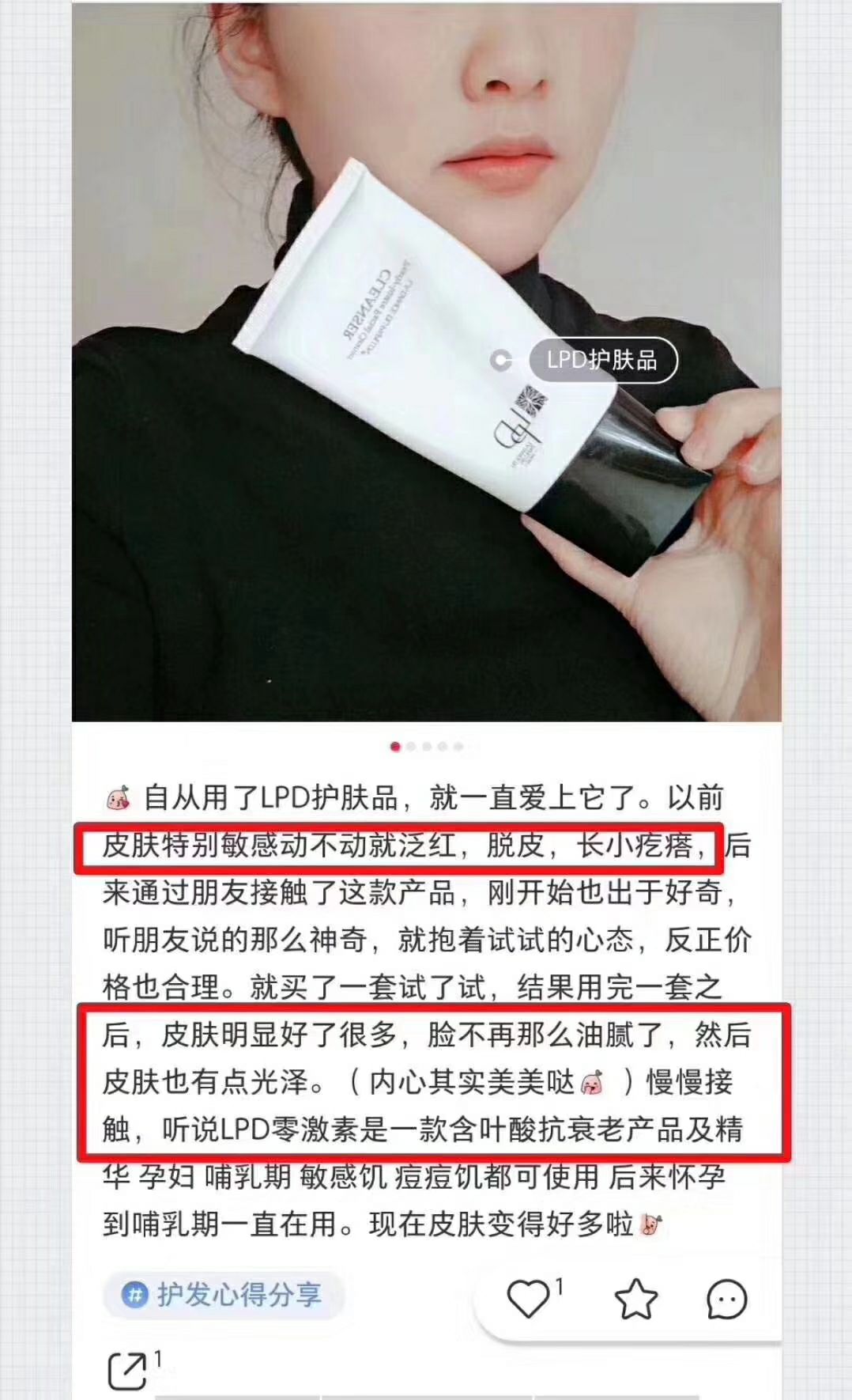LPD莱派蒂护肤品