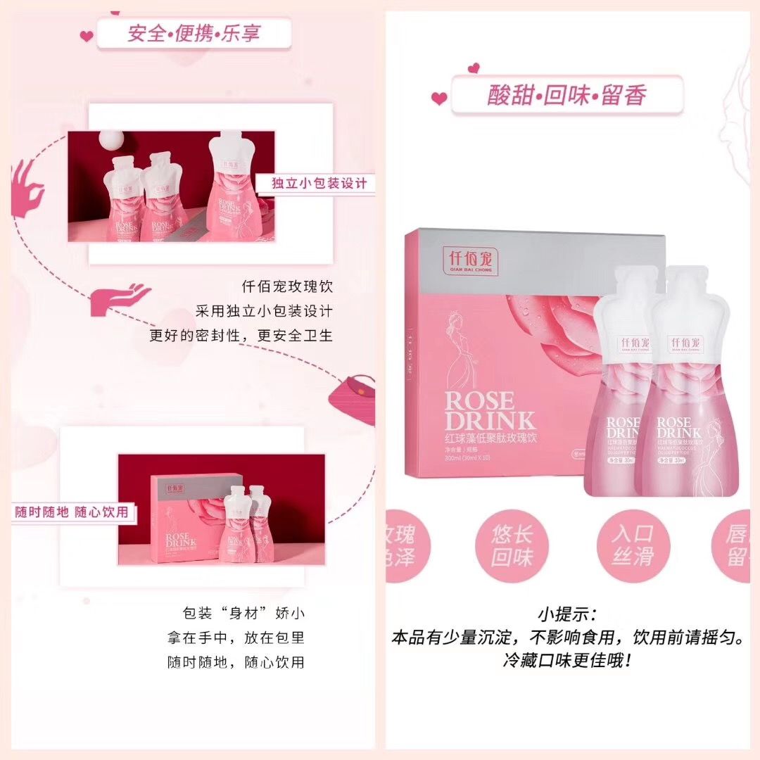 仟佰宠红球藻低聚肽玫瑰饮