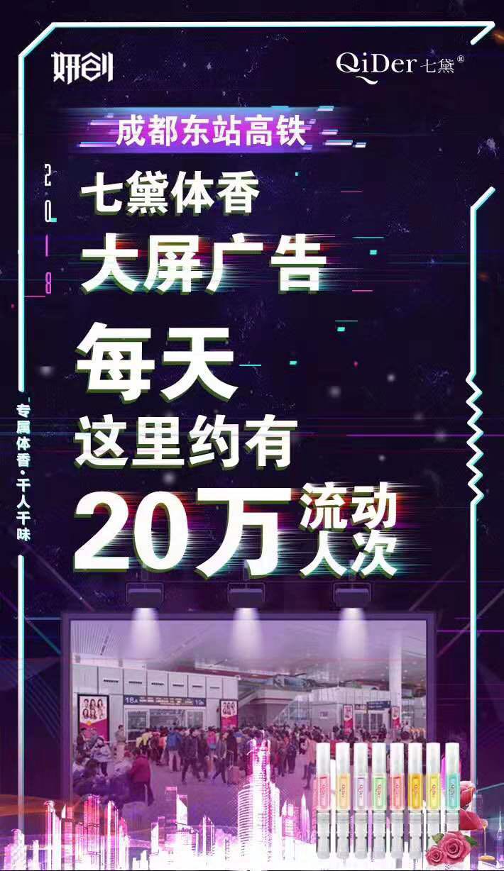 七黛体香原液，千人千味！