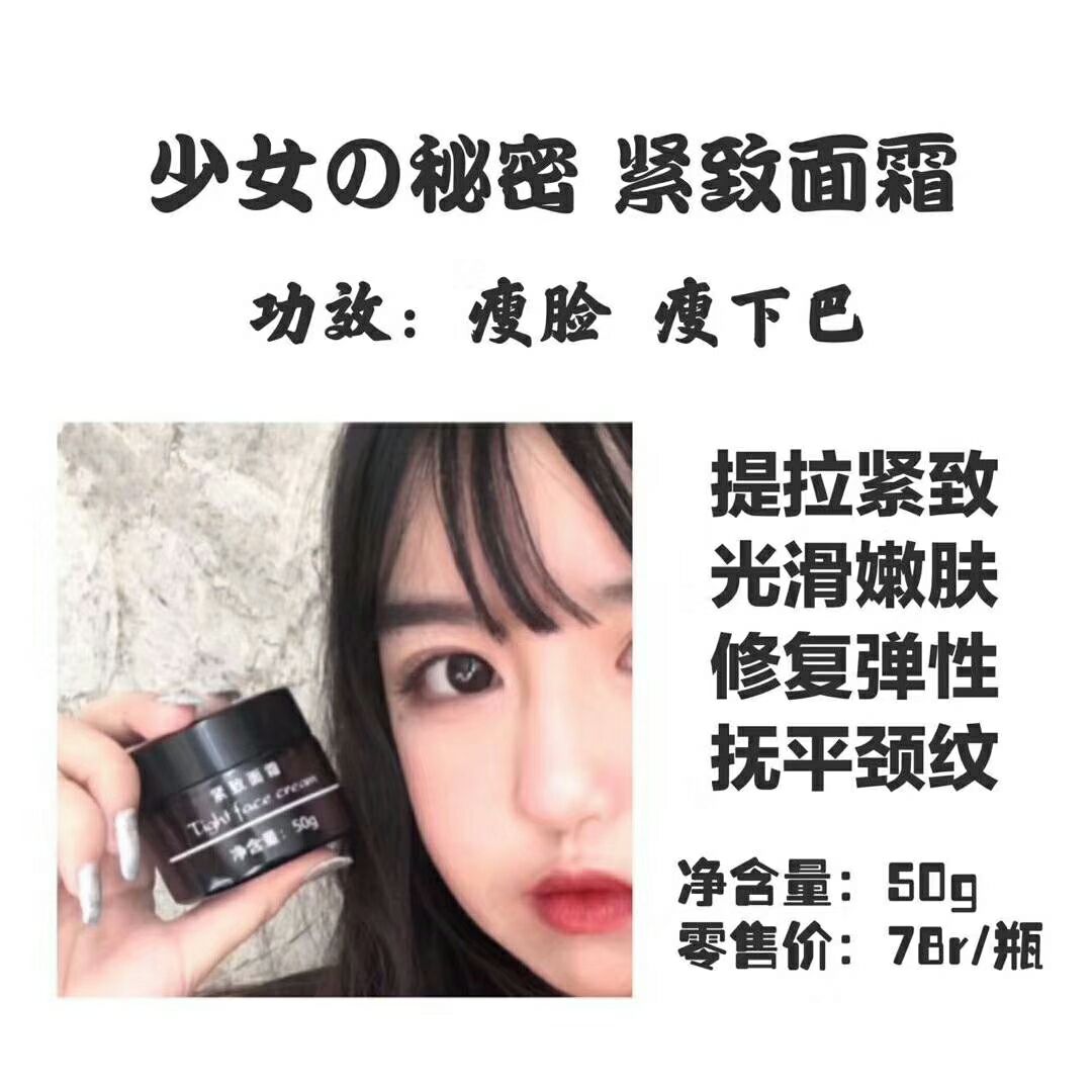 少女￡秘密产品（美白瘦身产品）