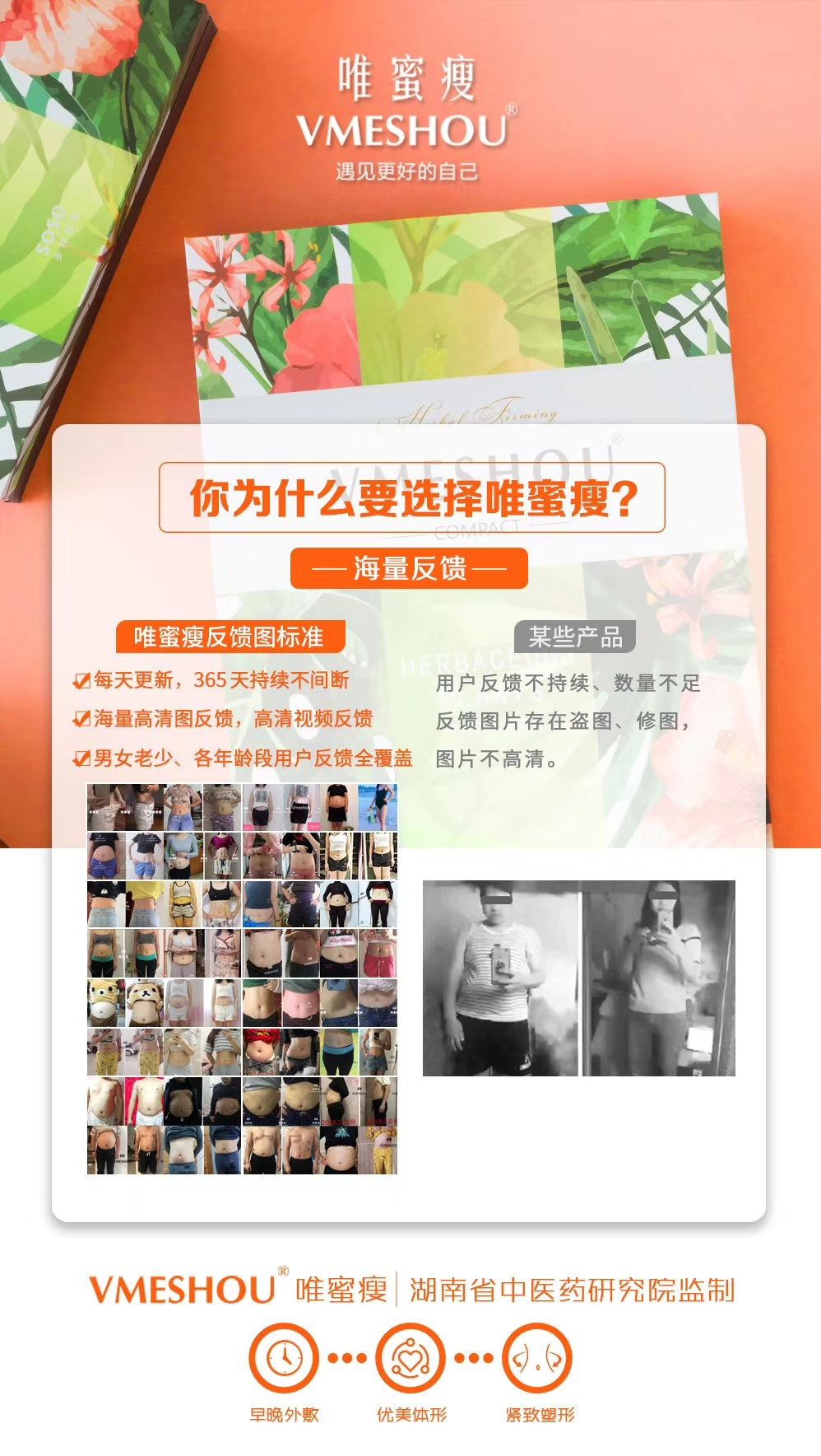 健康减肥唯蜜瘦  不打针 不吃药 不节食