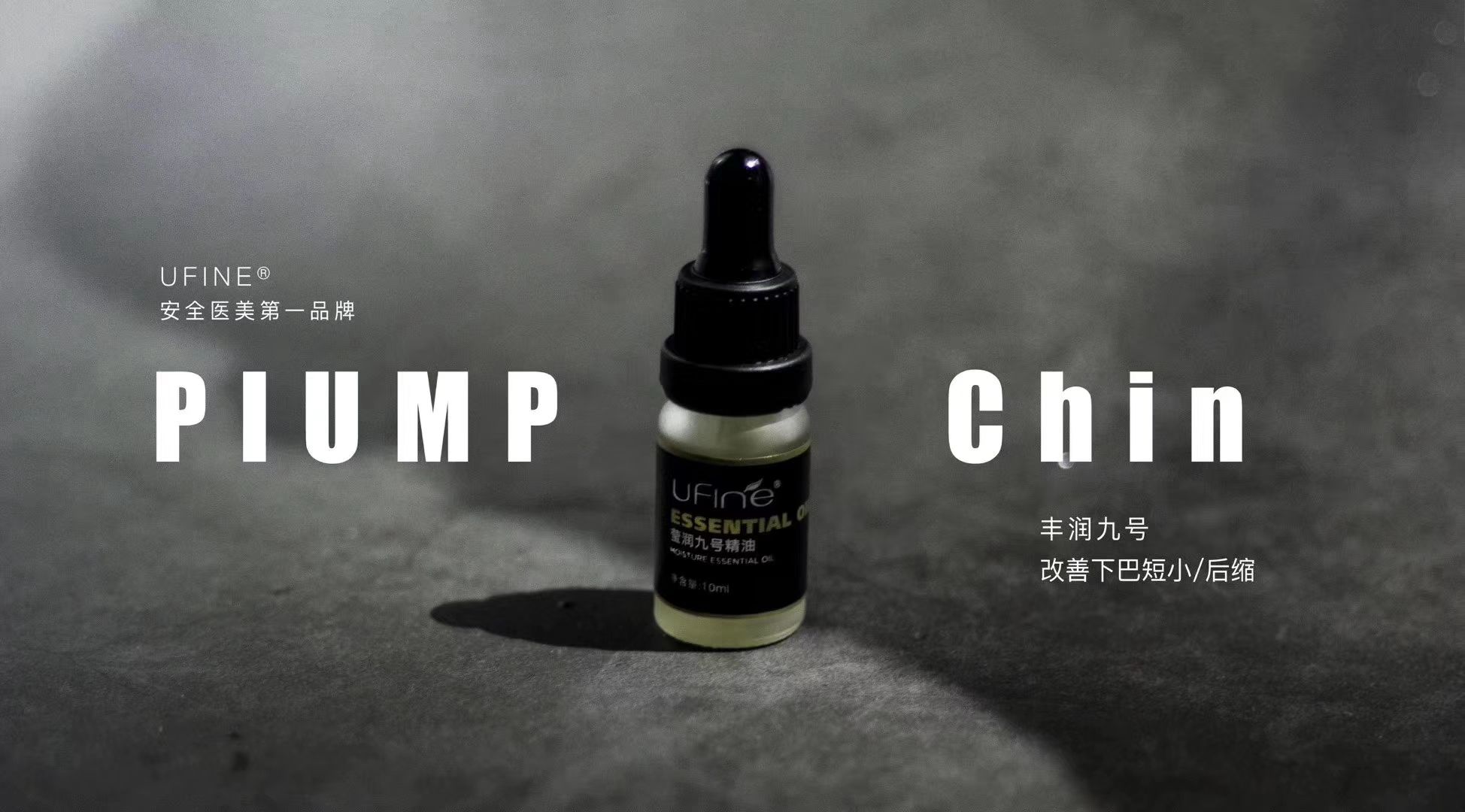 瘦脸精油，溶脂霜