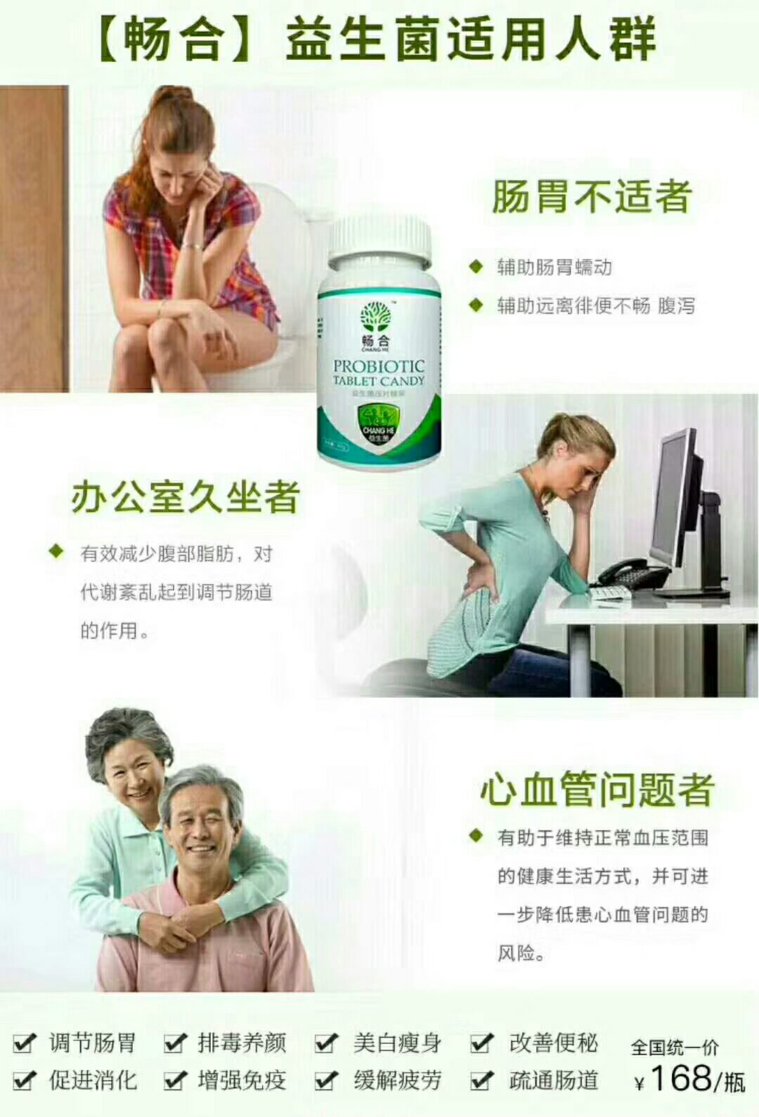 畅合   益生菌 效果不好包退货
