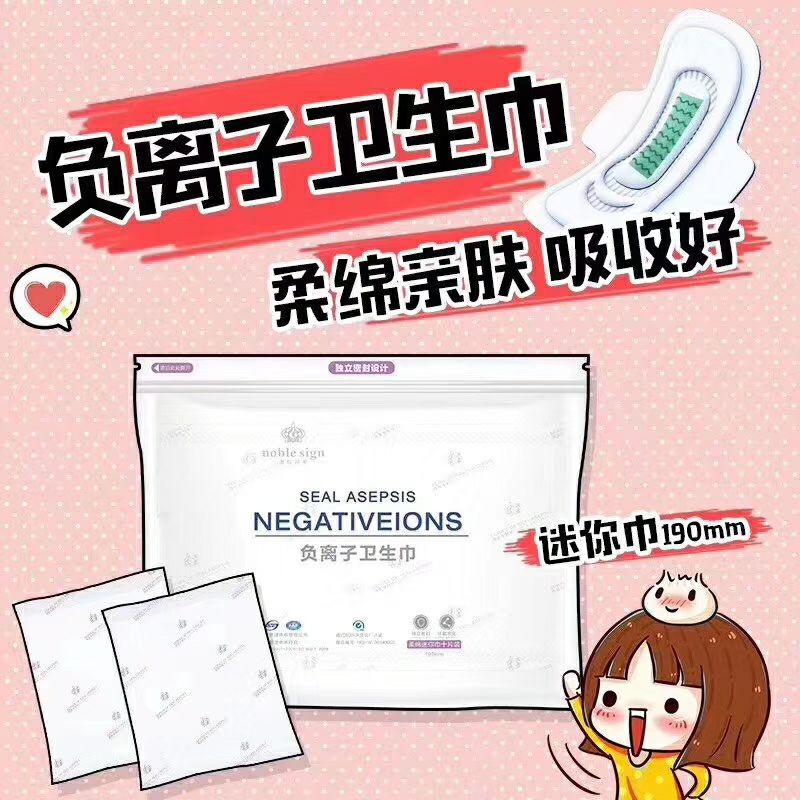 贵族符号卫生巾