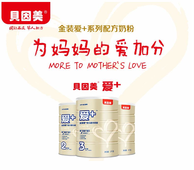 贝因美奶粉招代理