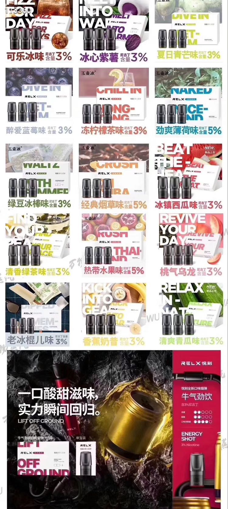 RELX烟和烟弹