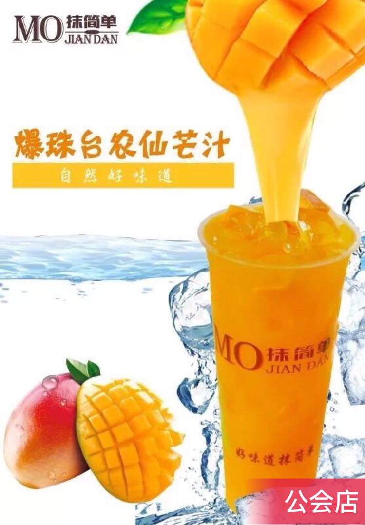 全国连锁抹简单茶饮品牌