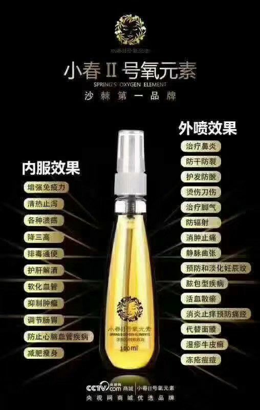 雷瑞商贸系列小春二号沙棘油，古法风痛膏