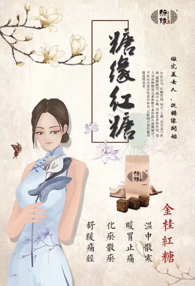 糖缘古法红糖，调经止痛，补气血，美容养颜