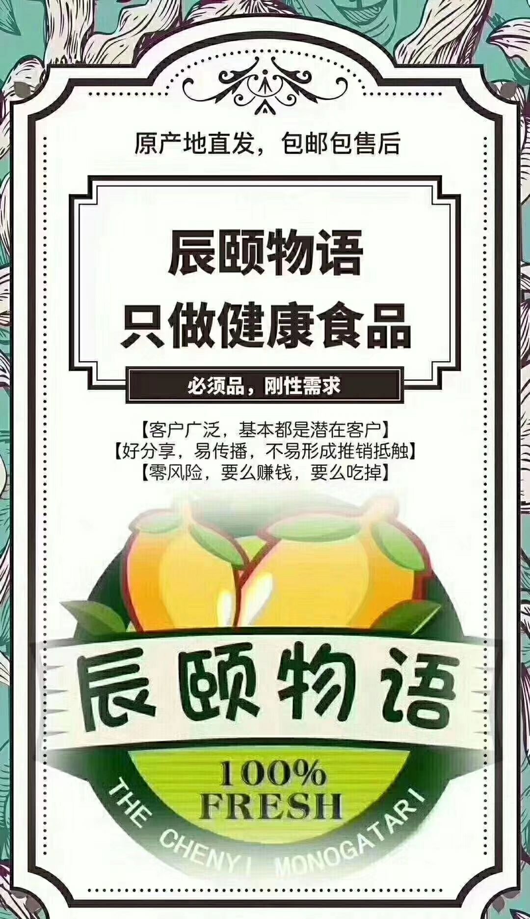 辰颐物语果园产地直发，原生态