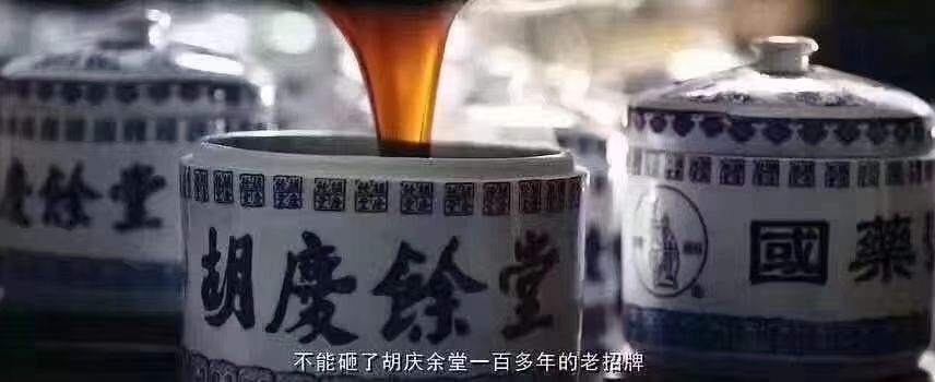 胡庆余堂养生膏